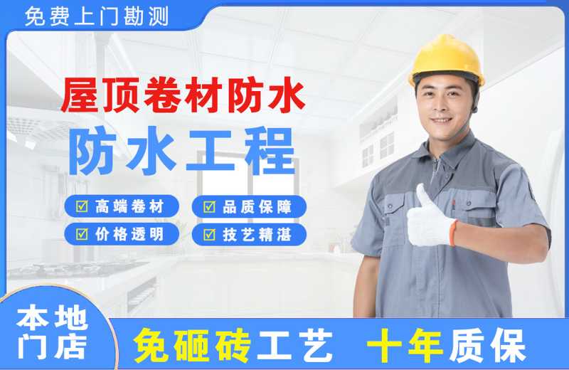 高州屋顶卷材防水